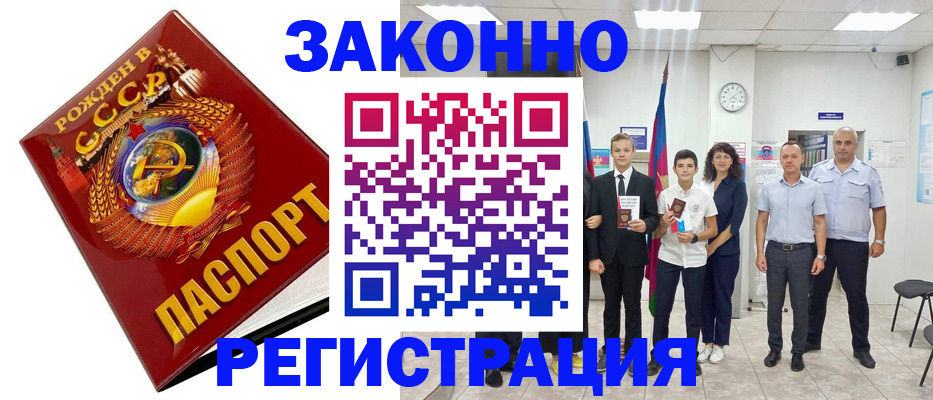 временная регистрация недорого в Златоусте