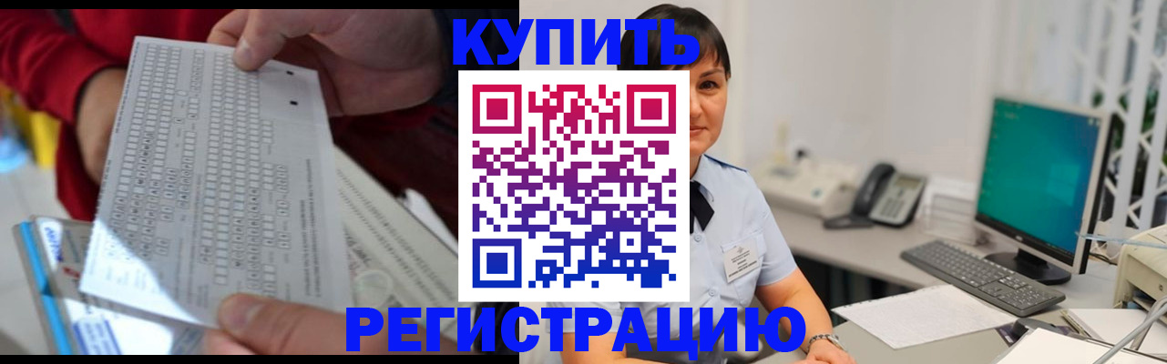 временная регистрация в Златоусте