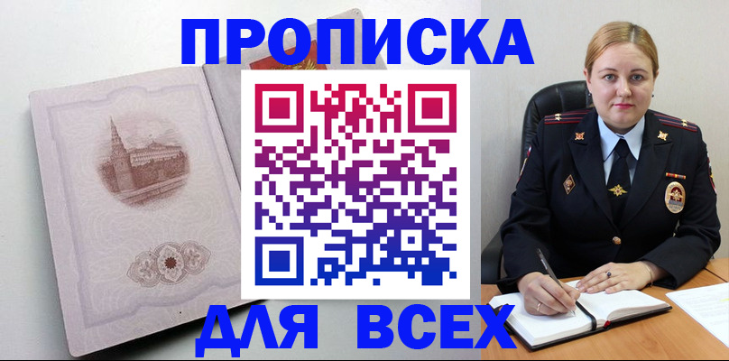 прописка штамп в Златоусте