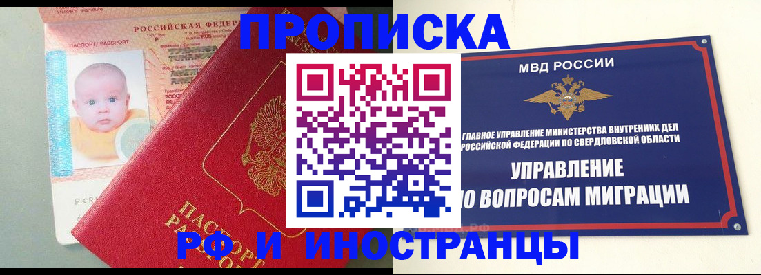 временная регистрация законно в Златоусте